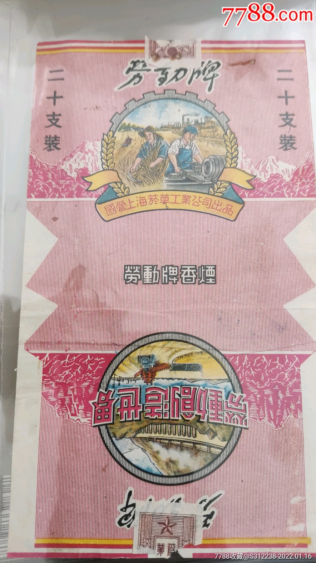 早期国营白鸽劳动牌香烟标两枚