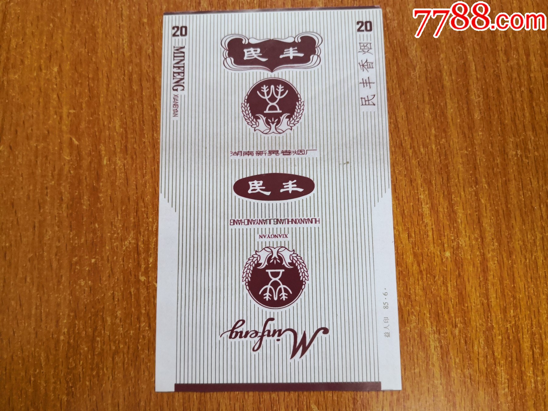 新晃厂民丰70s三无标