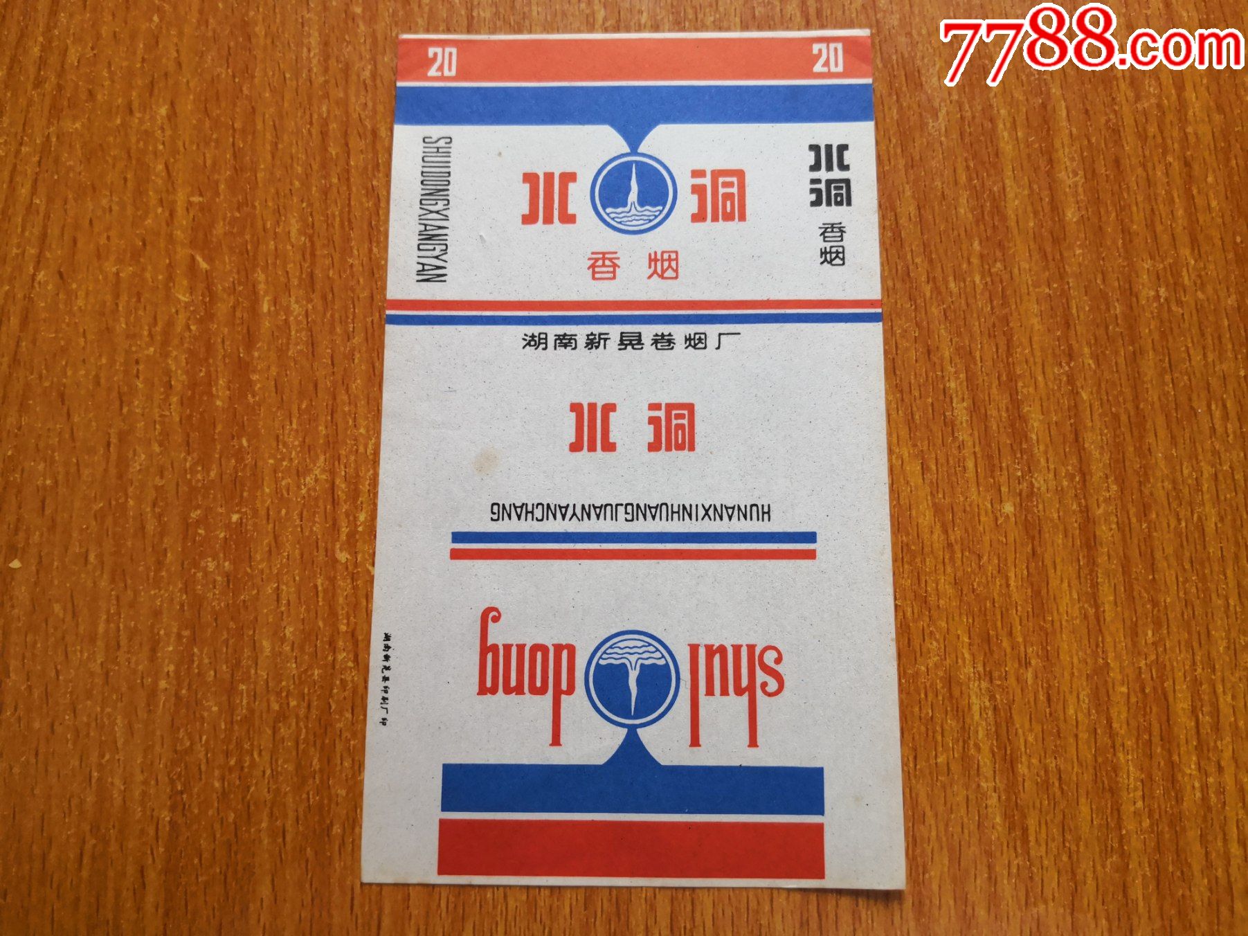 新晃厂水洞70s三无标
