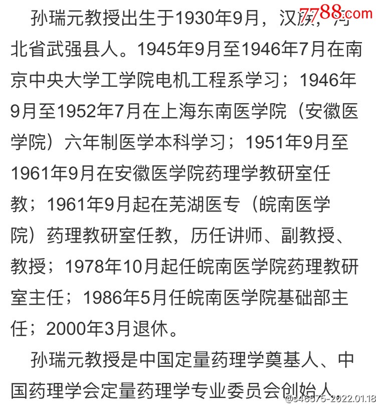 东南医学院毕业纪念册1952纪念册主人孙瑞元皖南医学院老教授