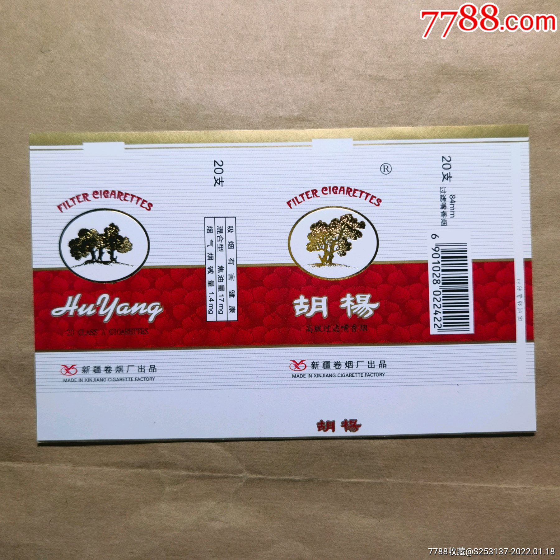 胡杨-新疆卷烟厂_价格6元_第1张_7788收藏__收藏热线