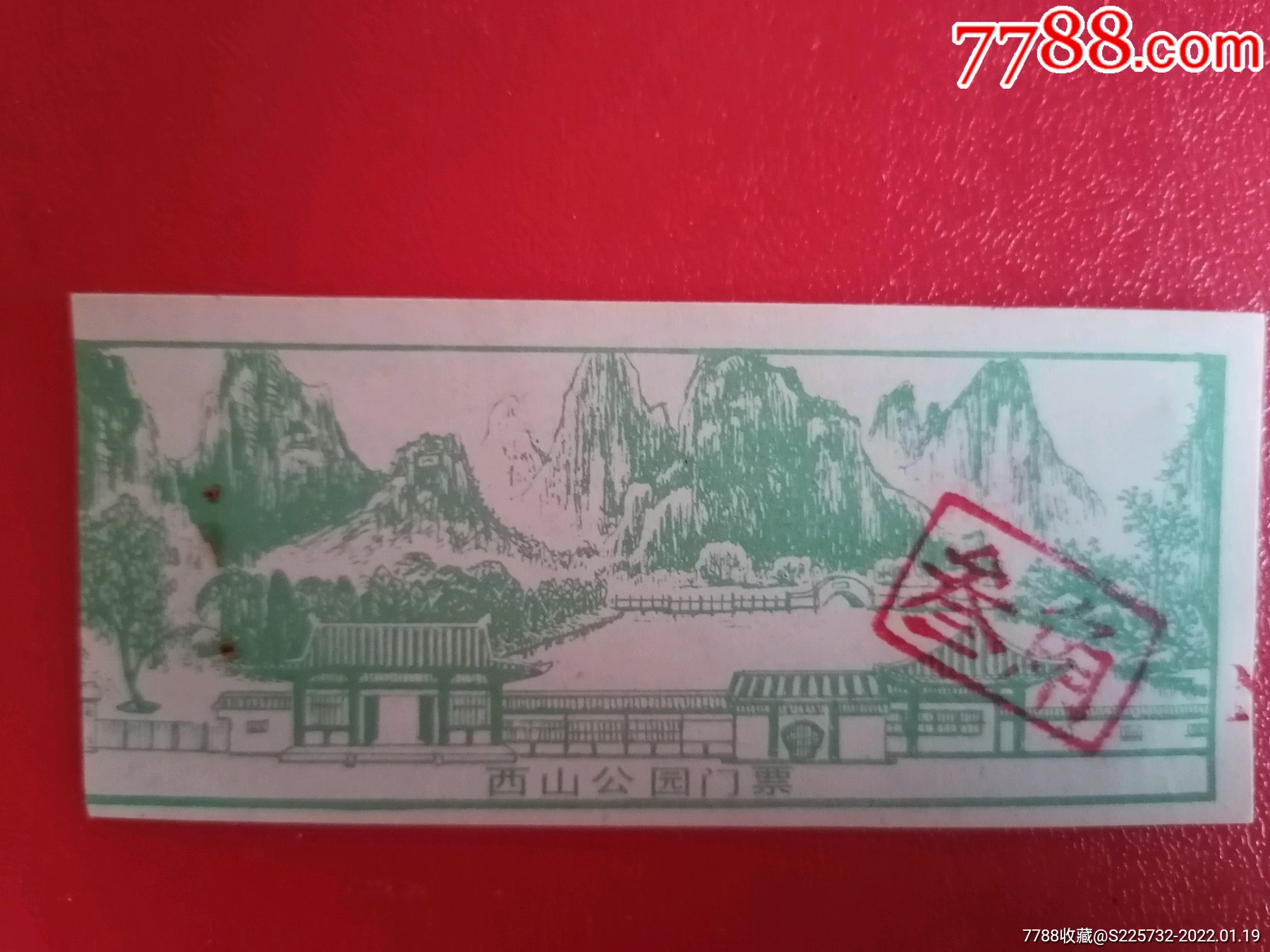 西山公园_旅游景点门票_纸藏春秋【7788收藏__收藏热线】