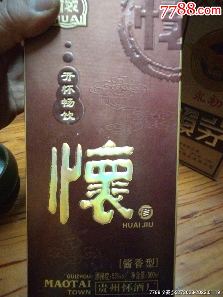 09年53度怀酒赤水河畔二茅台一瓶