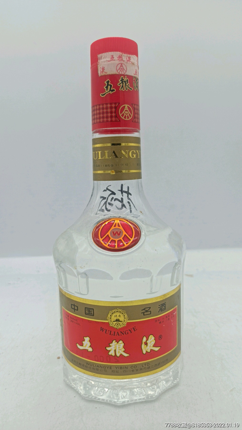 2000年五浪液酒花弱