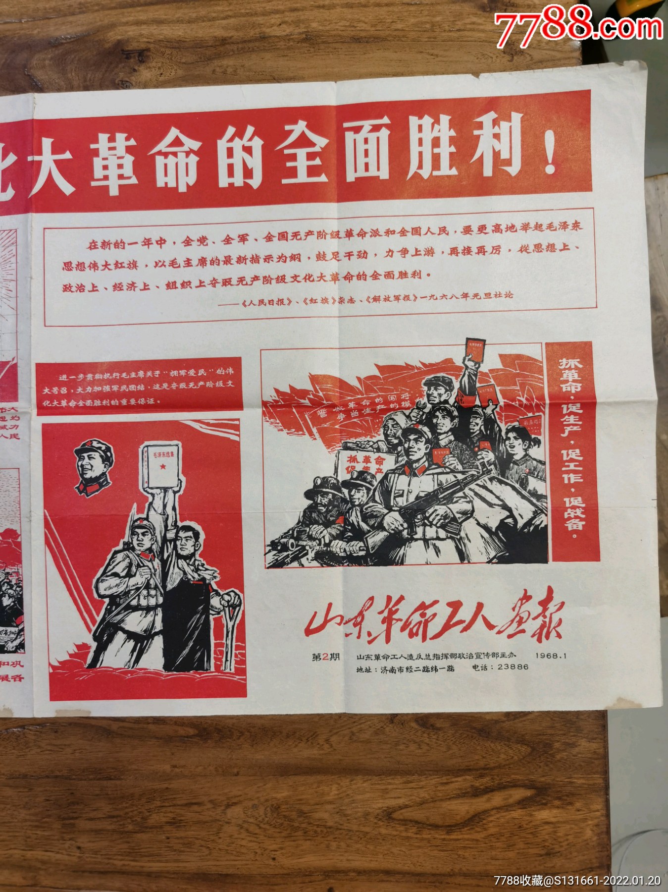 文革宣传画山东革命工人画报第二期19681