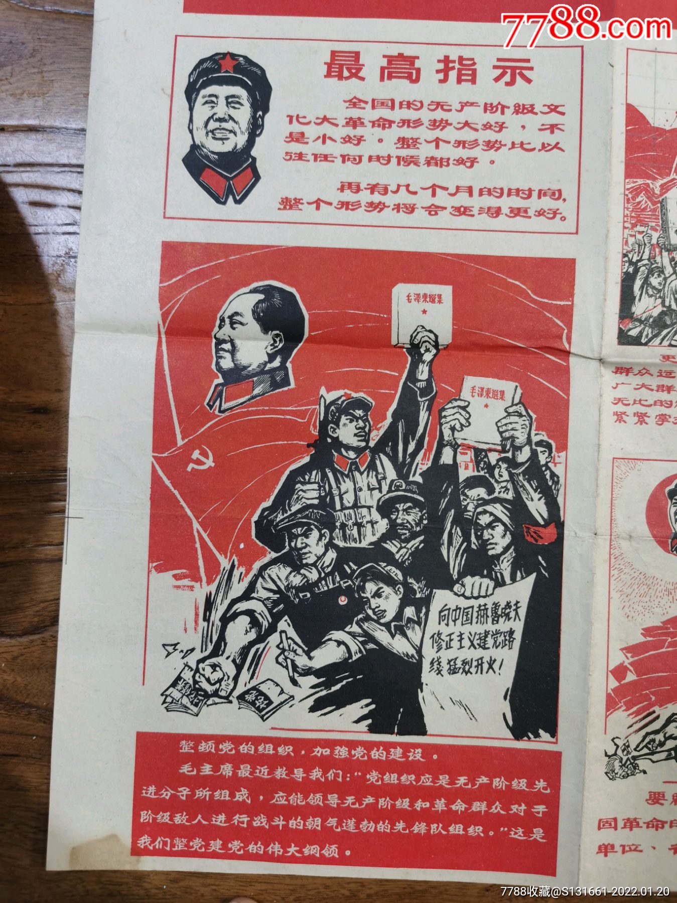 文革宣传画山东革命工人画报第二期19681