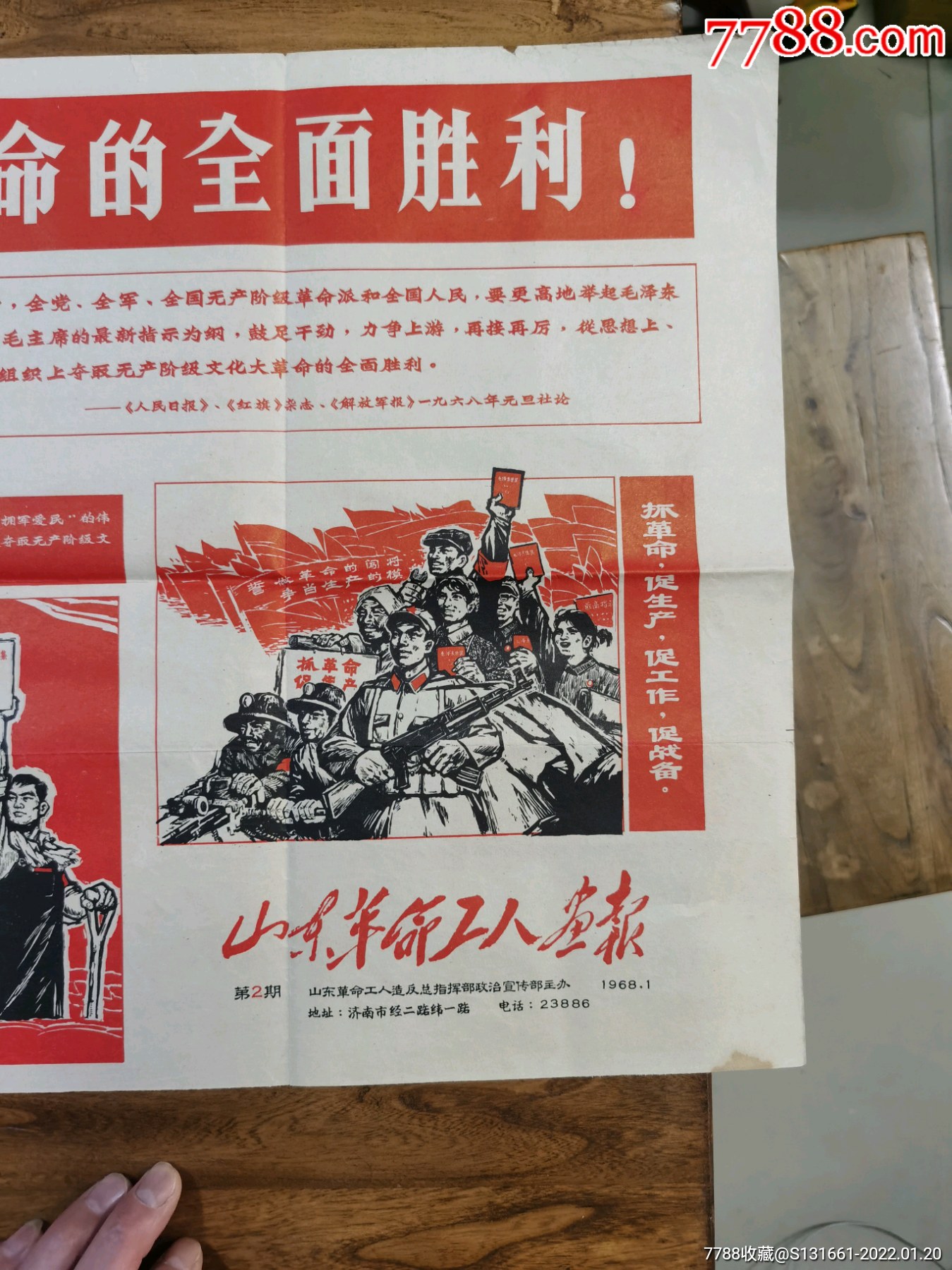 文革宣传画山东革命工人画报第二期19681