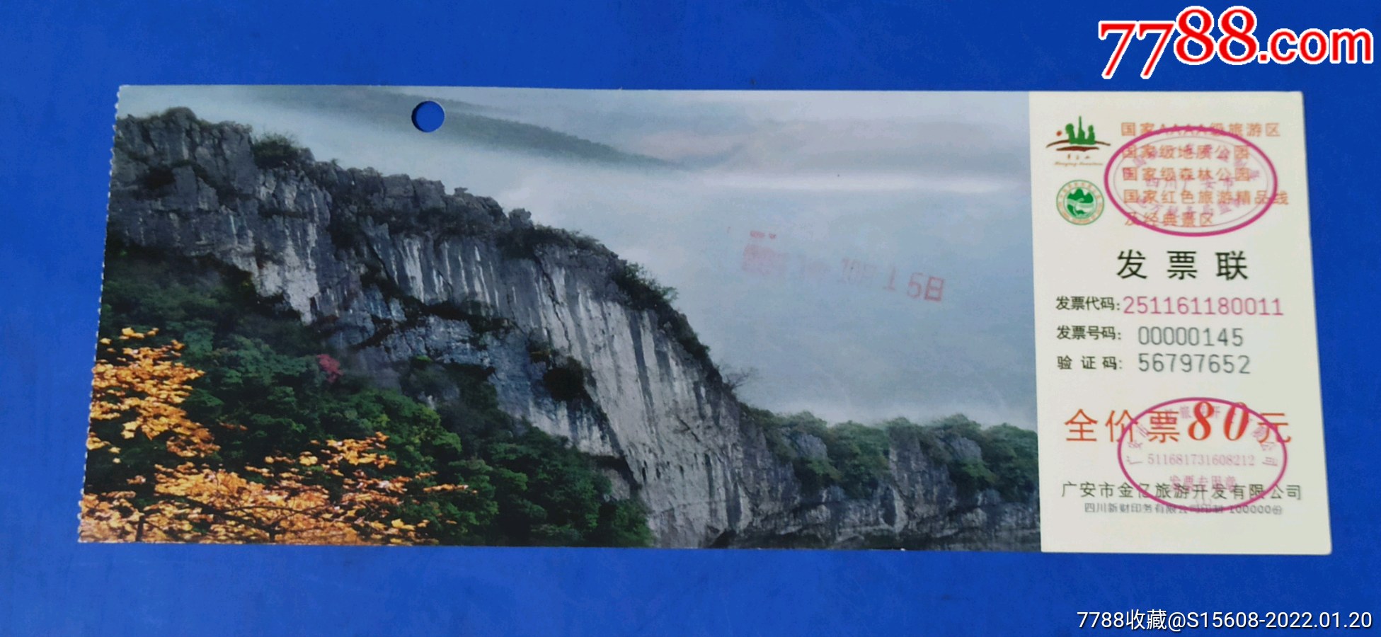 华蓥山_旅游景点门票_票缘【7788收藏__收藏热线】