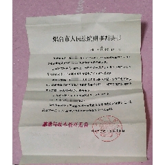 烟台市人民法院判决书