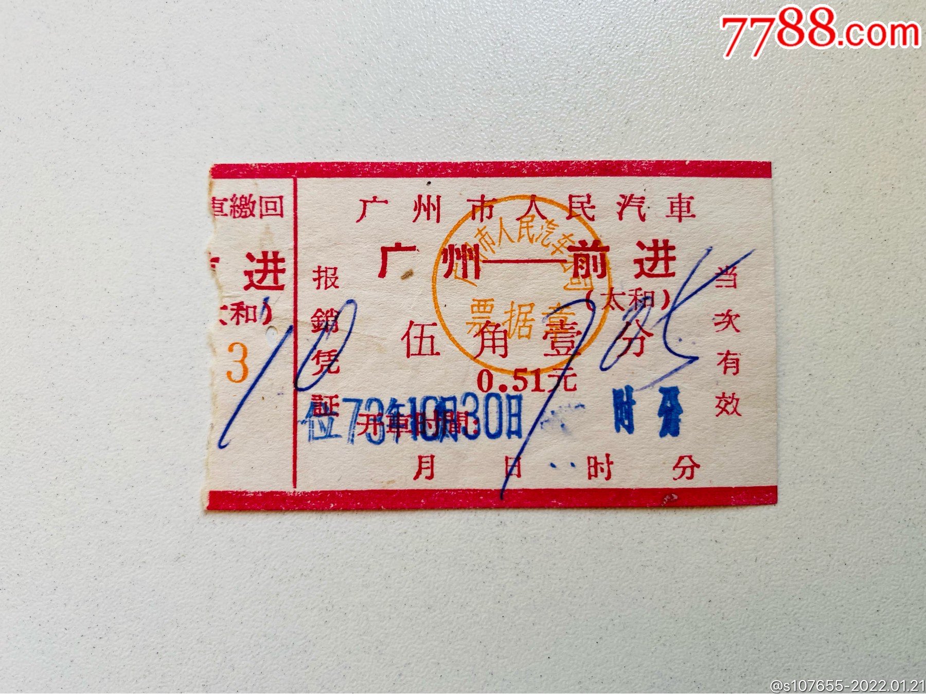 广州市人民汽车广州一前进