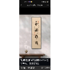 和为贵-书法原作-7788字画网