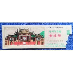 苏州寒山寺门票