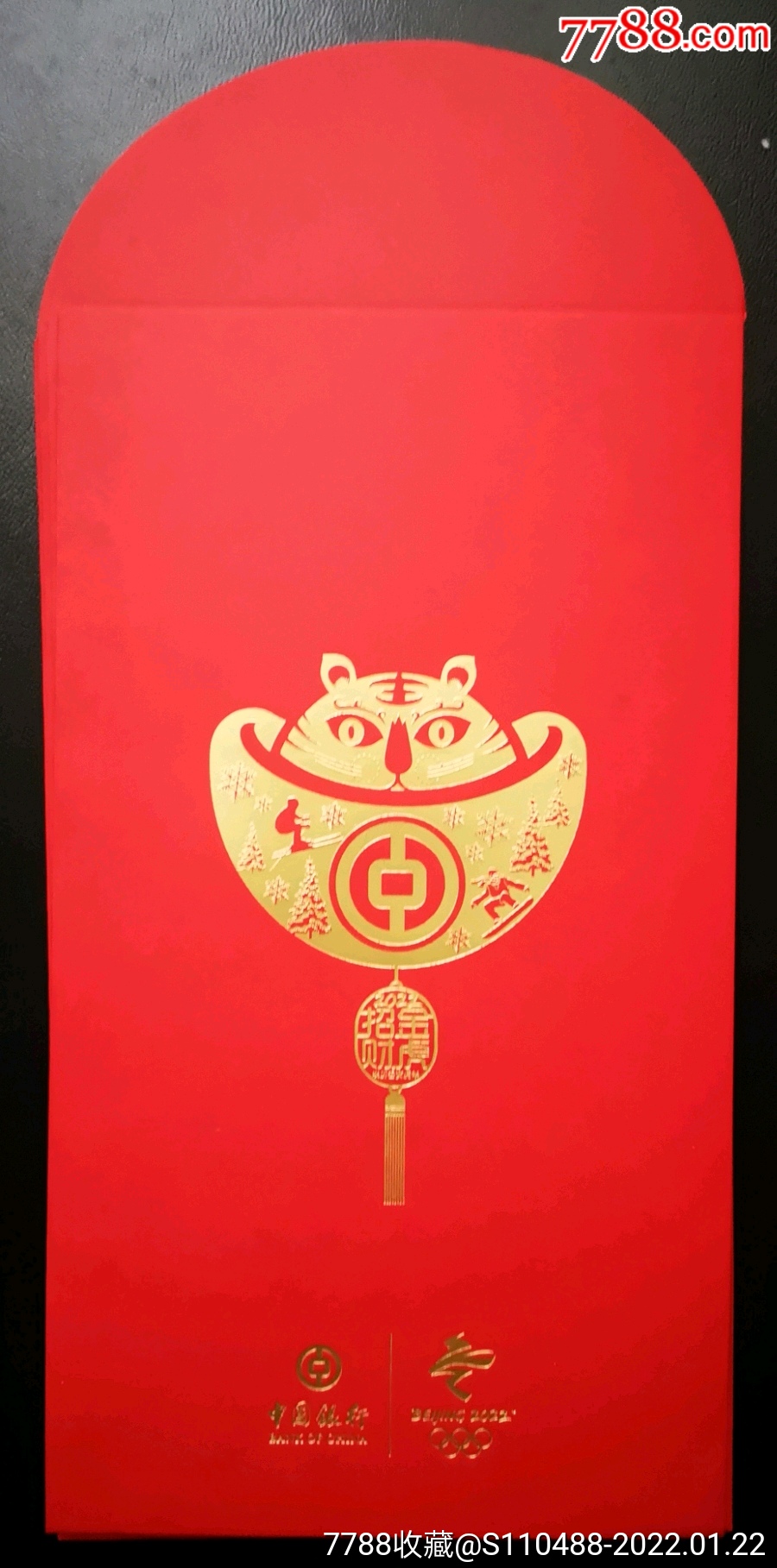 中行虎年红包