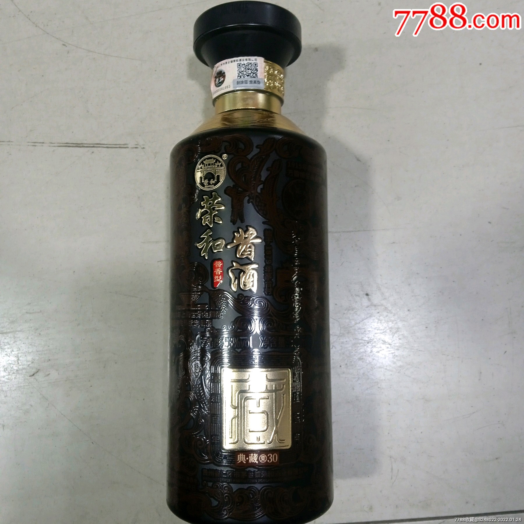 酒瓶荣和酱酒典藏30酒瓶2010上海世博会健康养生节指定用酒1879茅台村