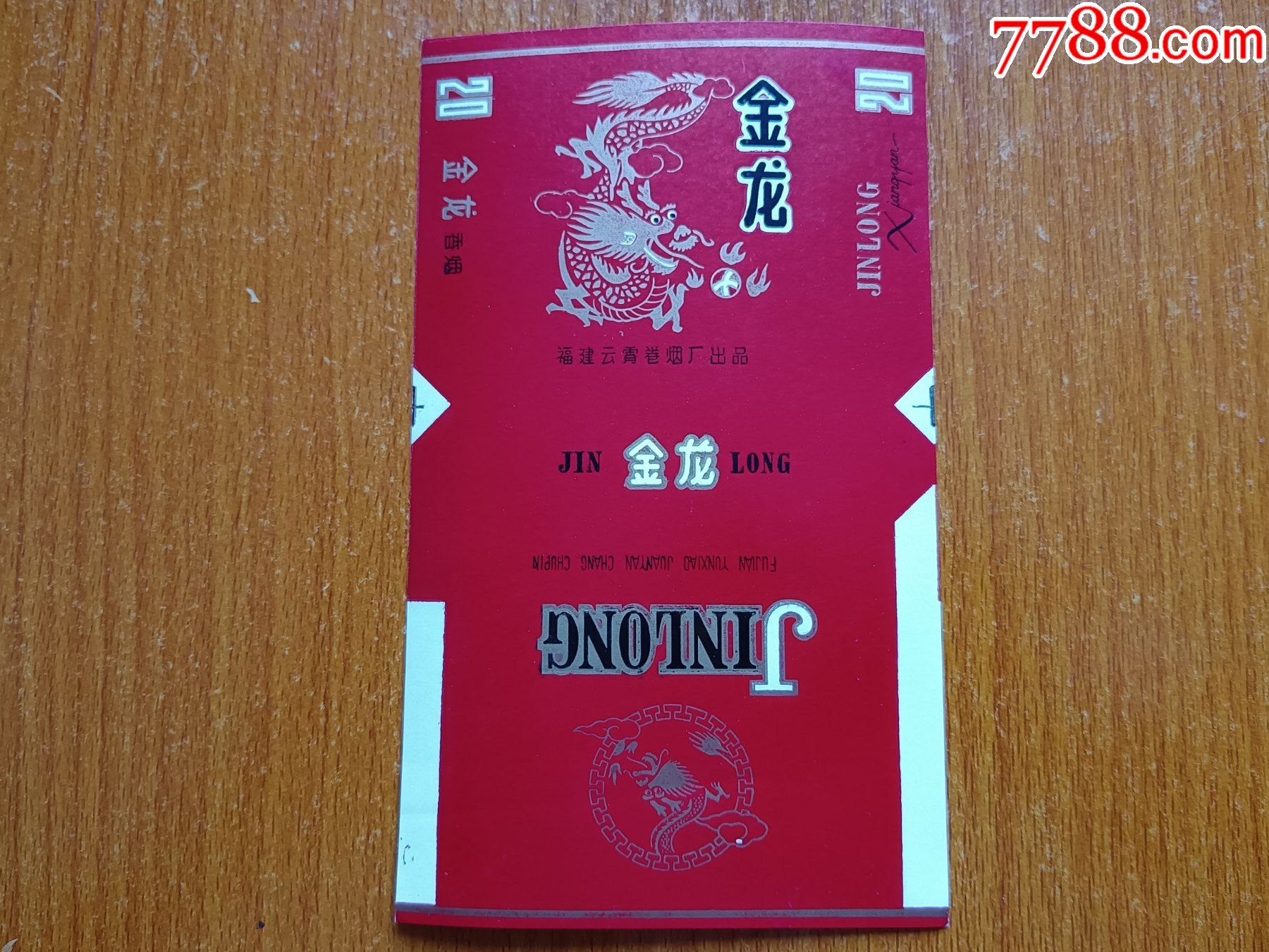 云霄厂金龙70s三无标