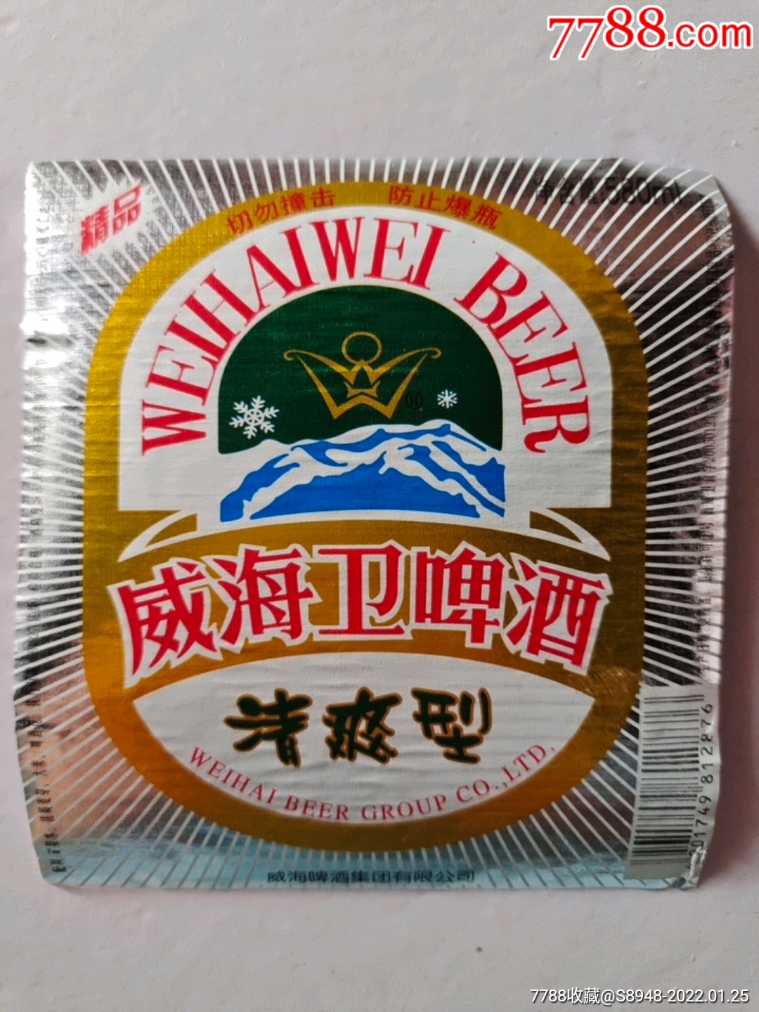 威海卫啤酒