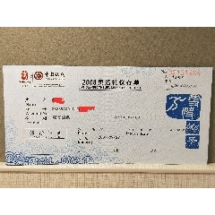 strong>中国银行北京2008年奥运会礼仪存单一万元/strong>_存单