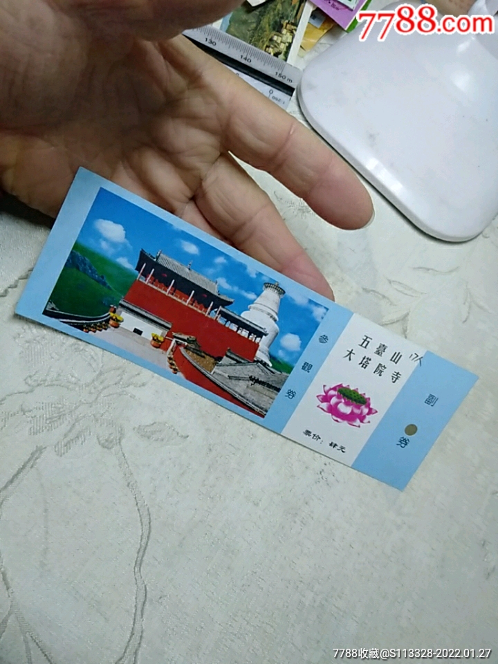 五台山大塔院寺门票