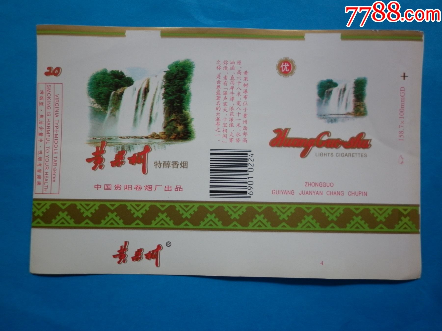 黄果树短条码