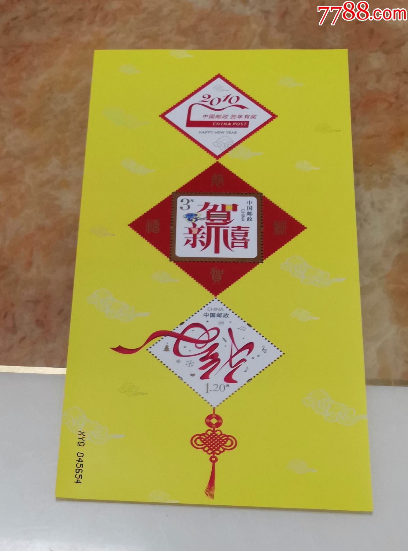 2010年恭贺新禧第四组贺喜四小全张