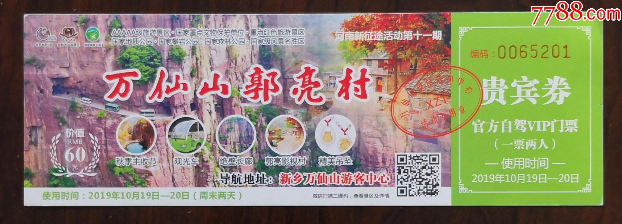 万仙山郭亮村_旅游景点门票_七夕收藏苑【7788收藏__收藏热线】