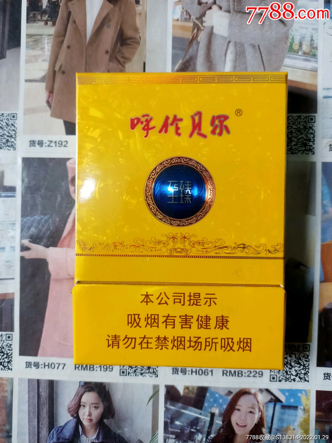 内蒙古呼伦贝尔至臻中支16版尽早