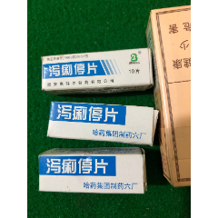 strong>泻痢停片药盒3个/strong>_旧盒子_饭中八仙