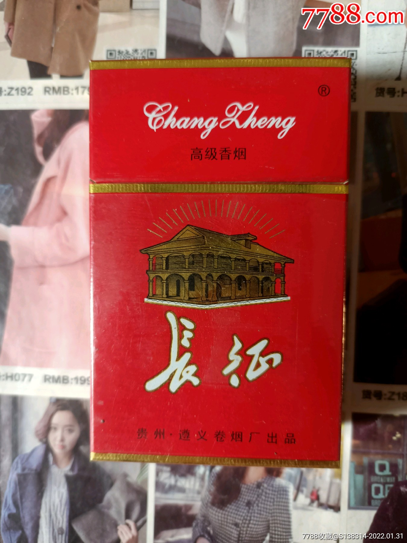 贵州长征(焦15)_价格4元【魔都集藏】_第1张_7788收藏__收藏热线