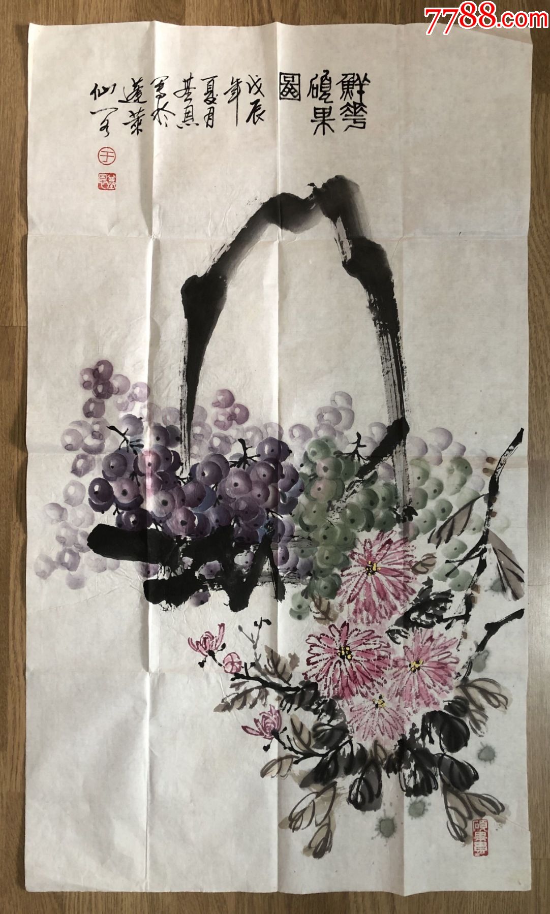 齐鲁著名老画家于基恩三尺精品花鸟画片鲜花硕果图画片