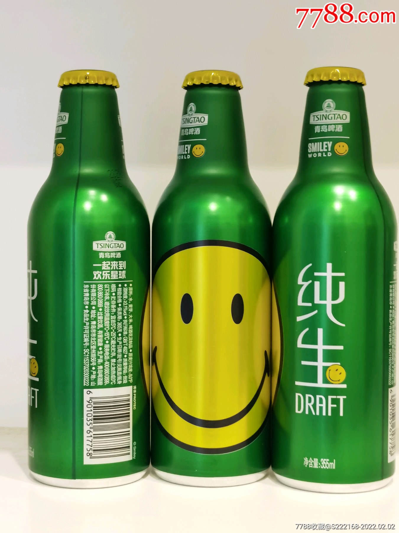 青岛啤酒笑脸铝瓶