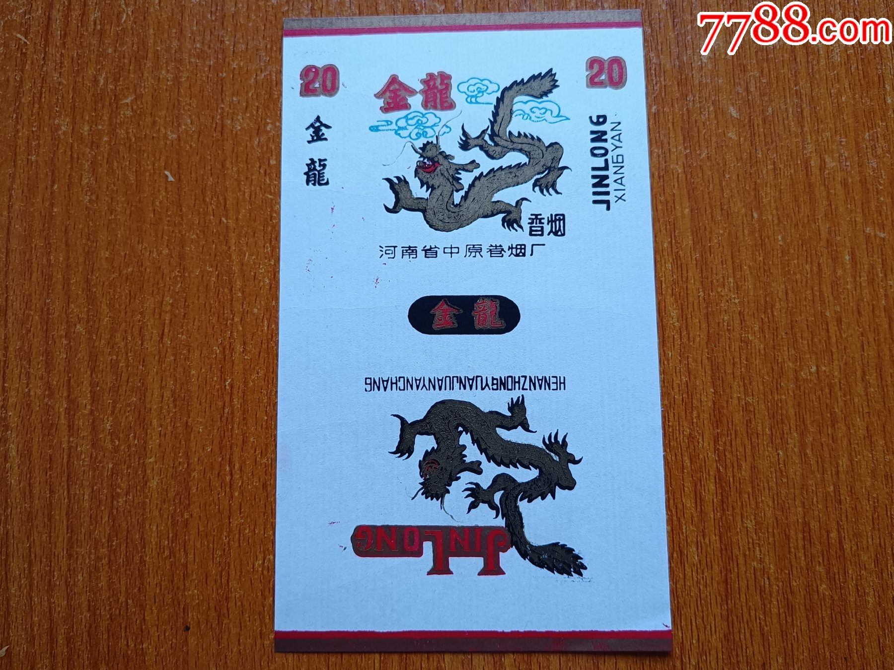 中原厂金龙70s三无标