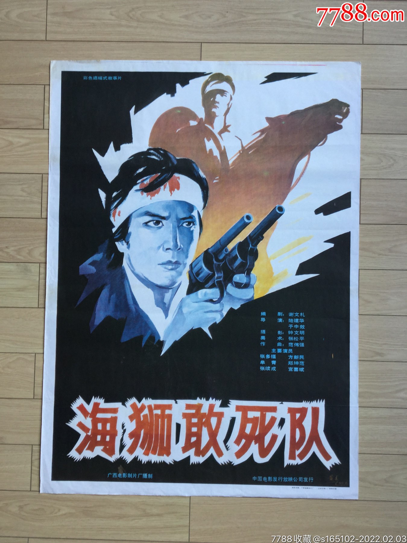 海狮敢死队(抗战)-价格:115元-se85184833-电影海报