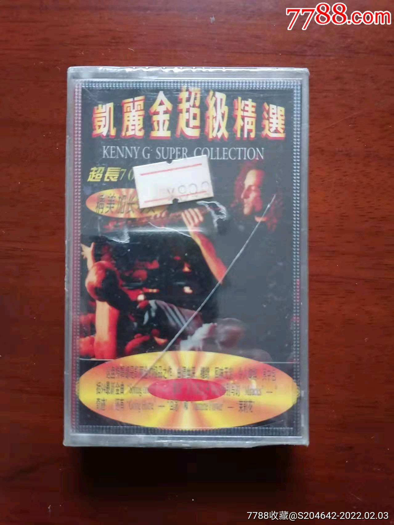 上世纪磁带凯丽金超级精选深圳星星音像出版社出版发行
