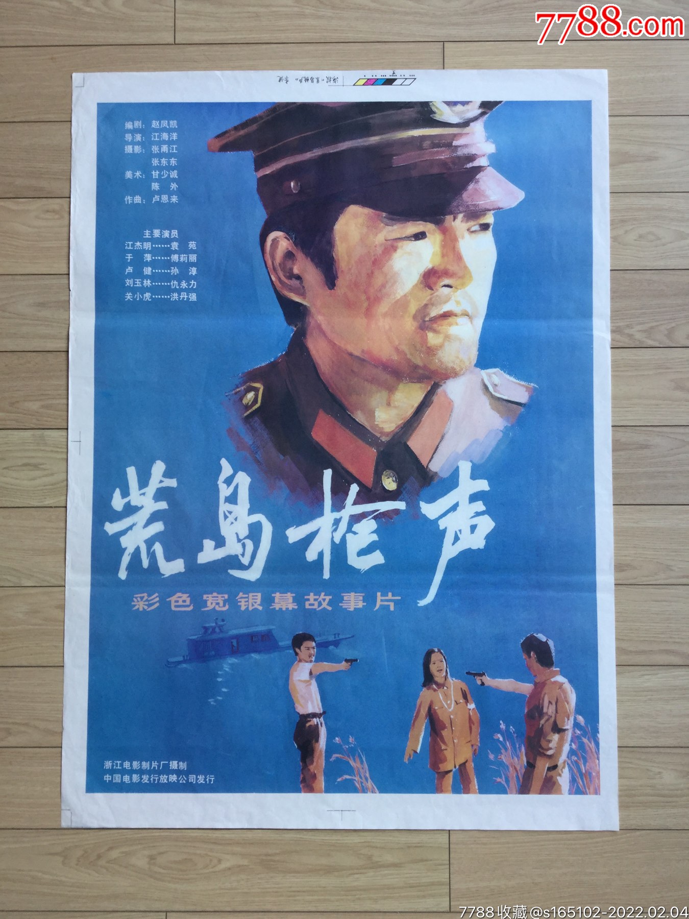 荒岛枪声孙淳几号