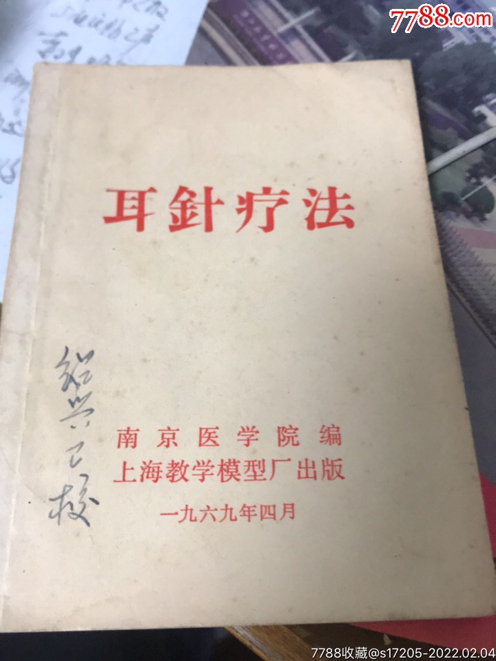 耳针疗法