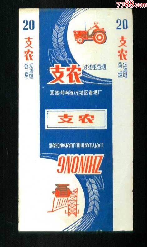 稀少嘴三无支农美女标