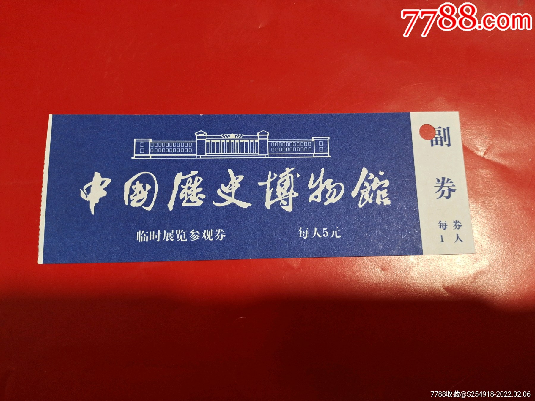 中国历史博物馆-价格:5元-se85220057-旅游景点门票