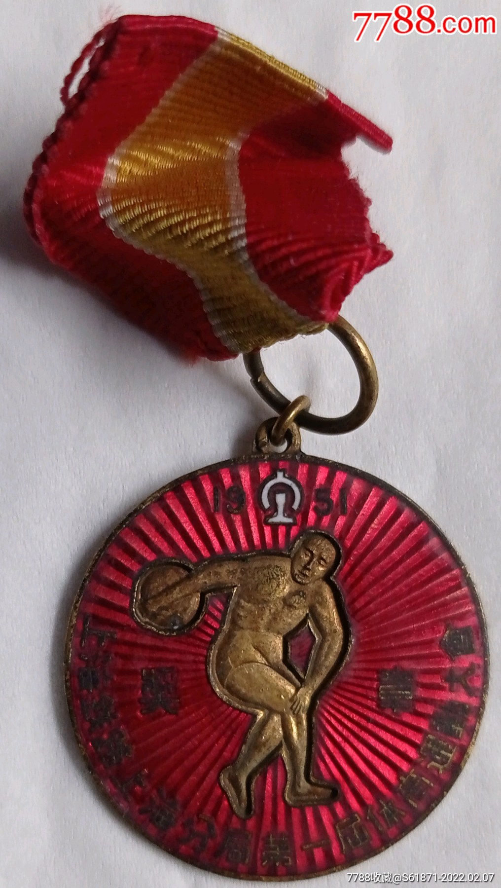 1951年上海铁路上海分局第一届体育运动大会奖章