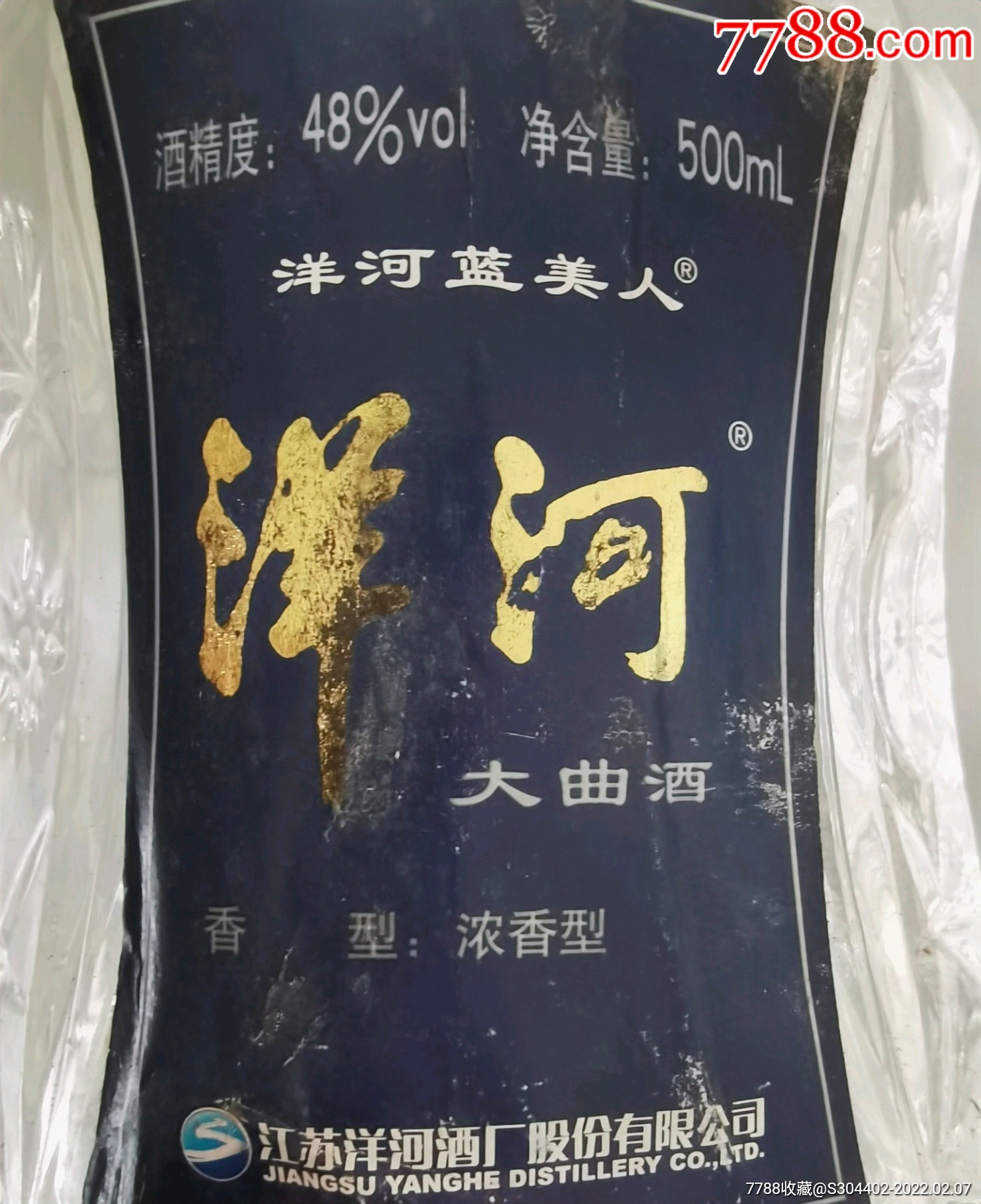 2007年洋河牌洋河大曲酒蓝美人-价格:288元-se85240036-老酒收藏-零售
