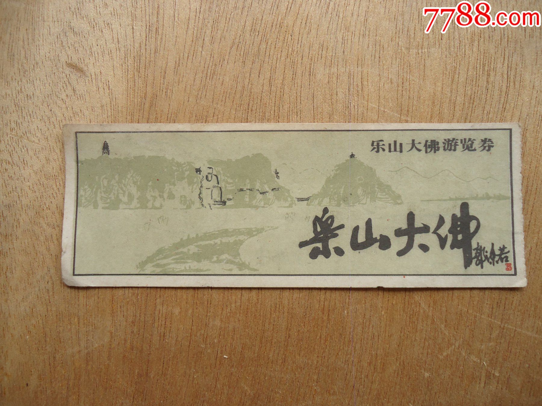 "商品$29品99四川乐山大佛凌云栈道$109品99峨眉山门票