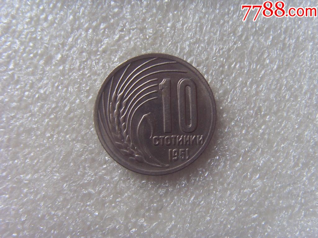 保加利亚1951年10斯托丁基