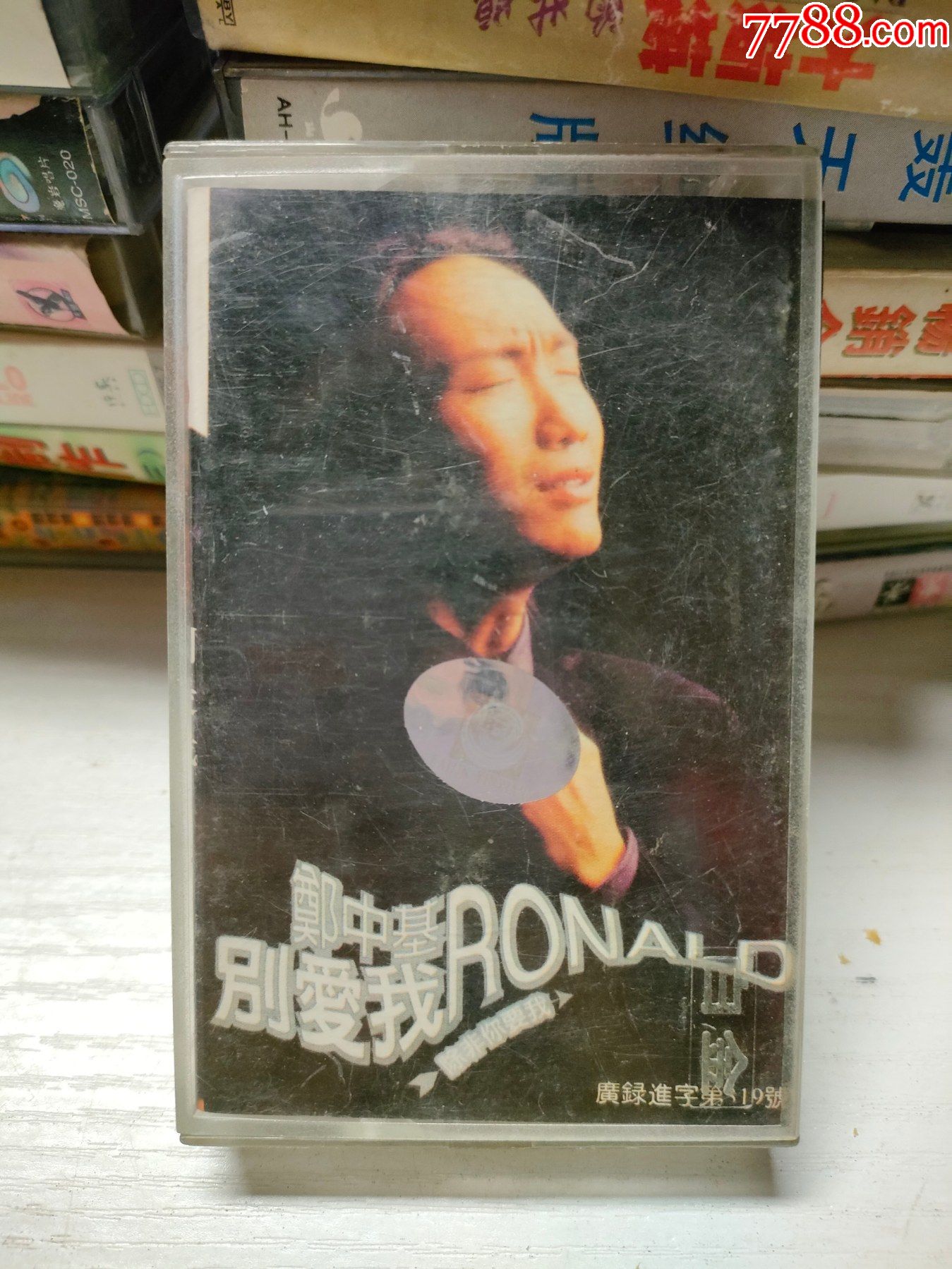郑中基别爱我磁带