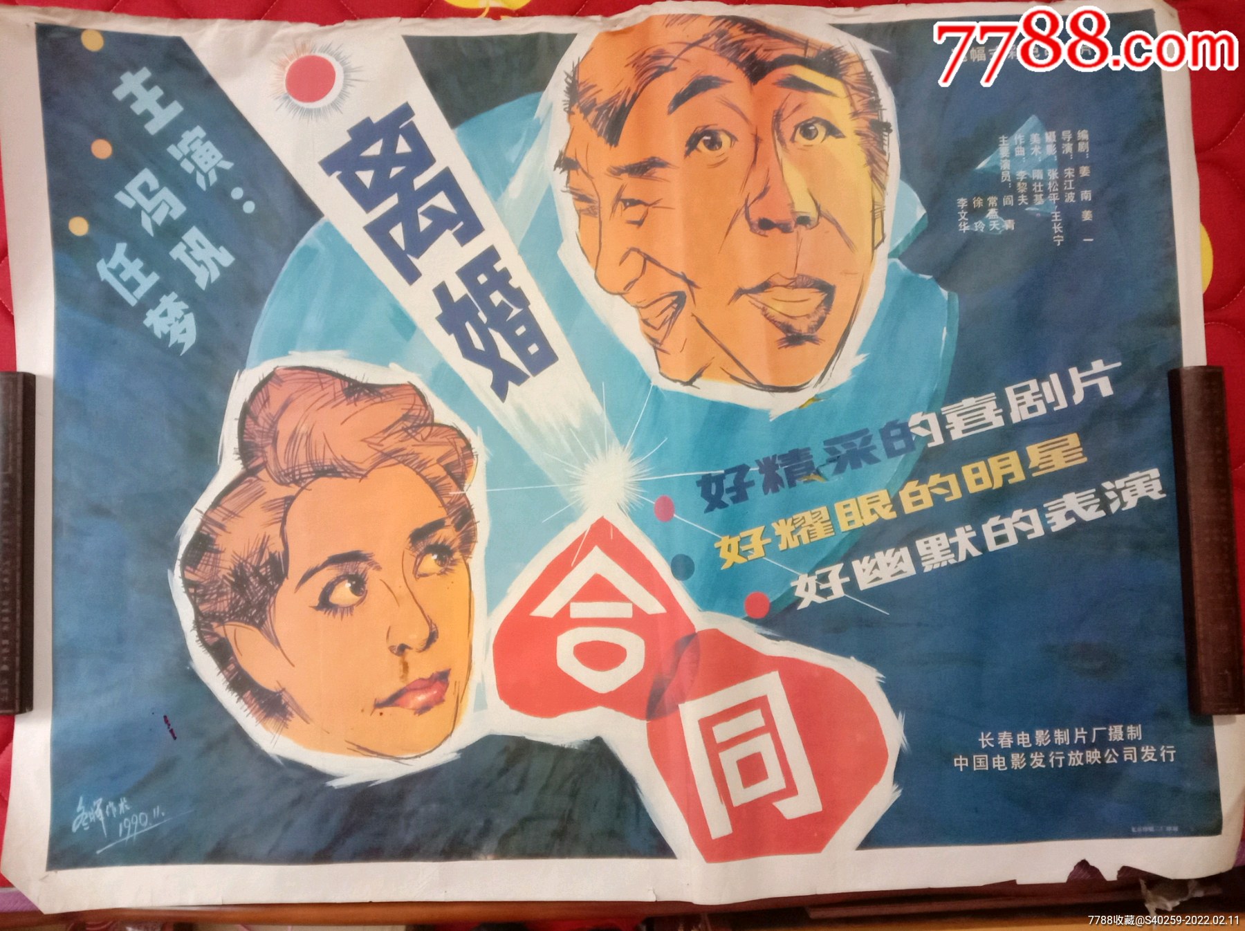 1980年代电影海报离婚合同