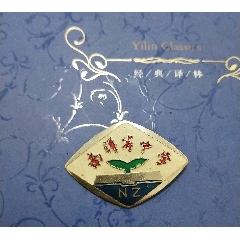 南洋岸中学老校徽【盐城市南洋镇】