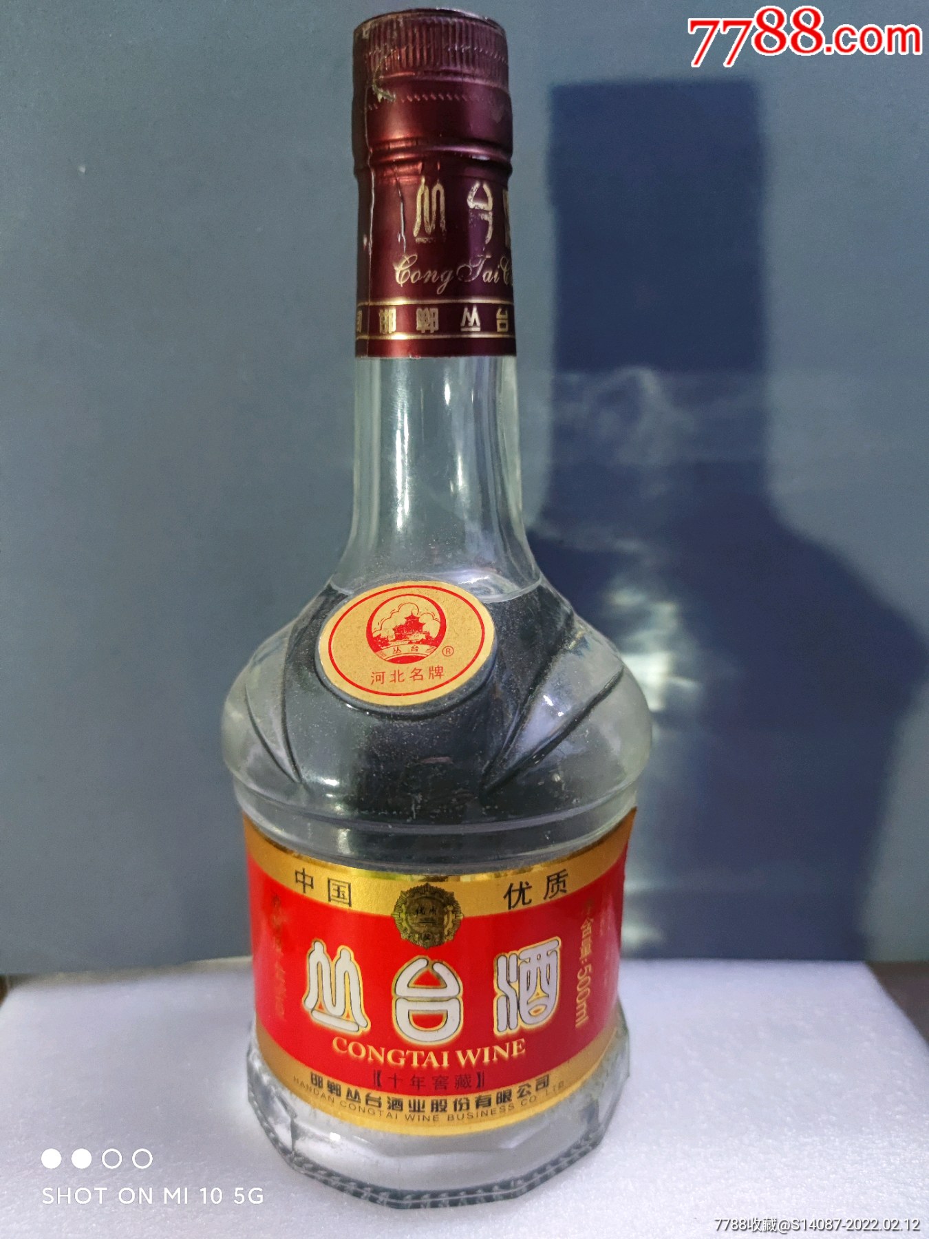 44窖藏10年丛台酒