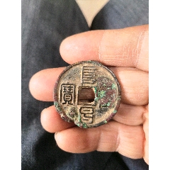 乾隆通宝大样铜钱古币