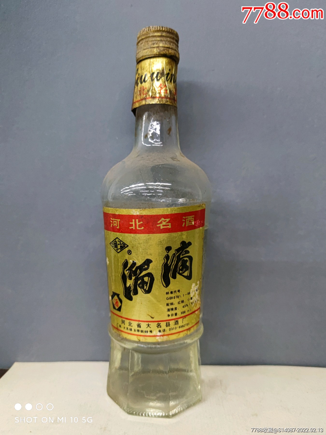 滴溜酒