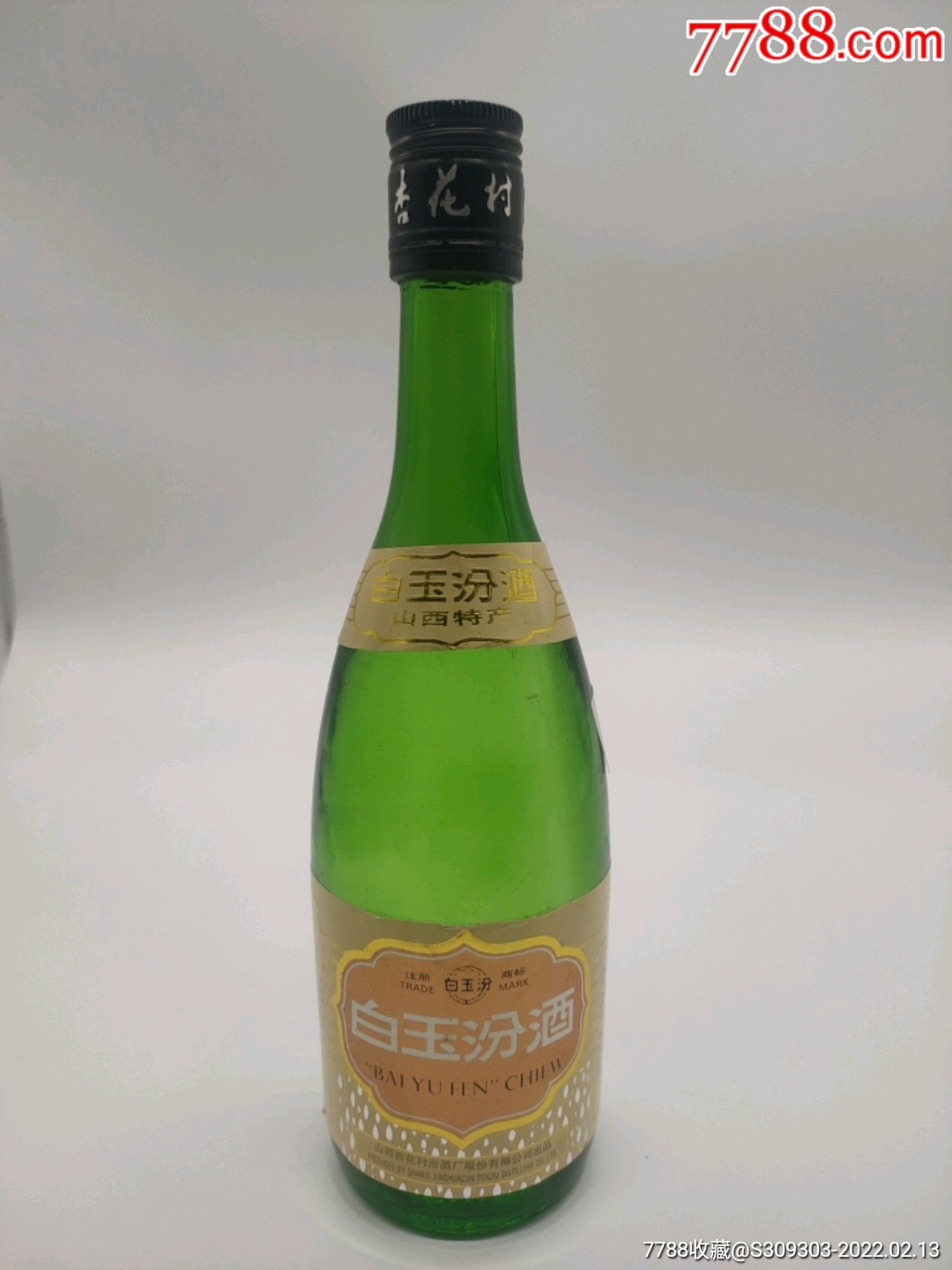 97年白玉汾酒-价格:400元-se85347626-老酒收藏-零售-7788收藏__收藏