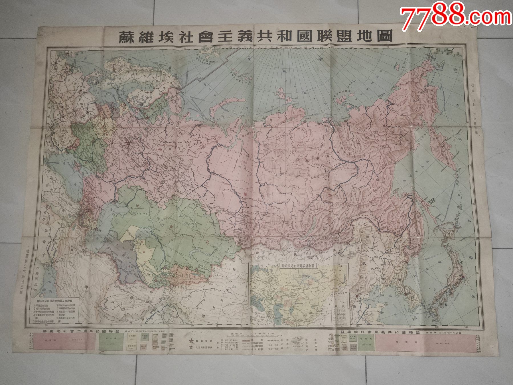 1951年苏维埃社会主义共和国联盟地图大张初版