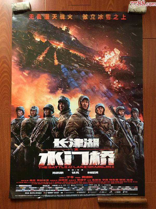 长津湖之水门桥_价格60元【电影海报专营店】_第1张_7788收藏__收藏